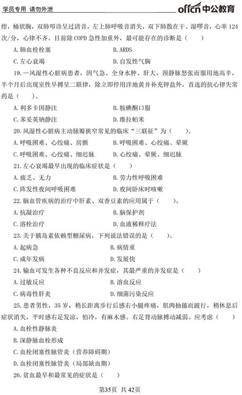 2016基础医学基本知识试卷