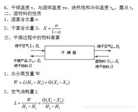 化工原理基础知识试题