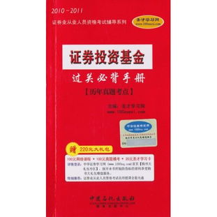证券投资基金基础知识必考真题及答案解析,证券投资基金基础知识必考真题,证券投资基金基础知识必考计算公式