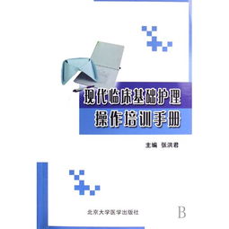 临床基础护理知识培训