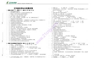 五年级上册语文基础知识竞赛题,五年级语文基础知识竞赛试卷,五年级语文上册期中基础知识竞赛