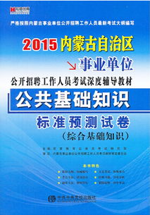 综合基础知识教育类2015