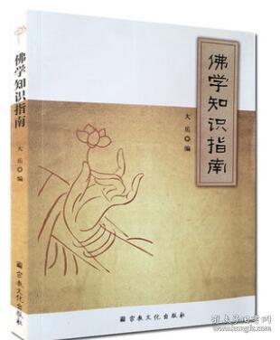 佛家,基础知识,医学