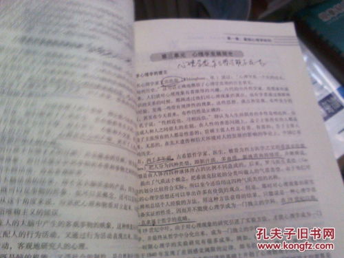 心理基础知识笔记