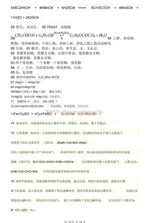 高三化学基础知识归纳填空