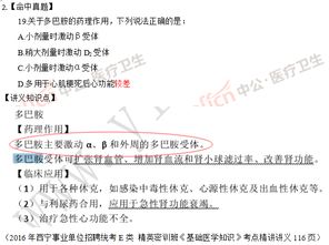 基础医学基本知识试题集