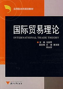 国际贸易基础知识试卷及答案,国际贸易基础知识ppt,中职国际贸易基础知识