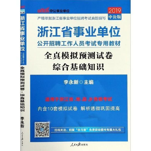 全真模拟预测试卷综合基础知识
