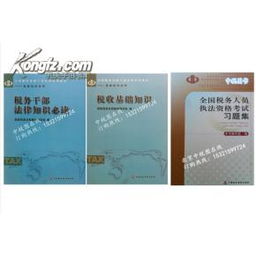 税务法律基础知识试题及答案