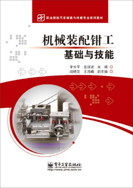 设备安装钳工基础知识