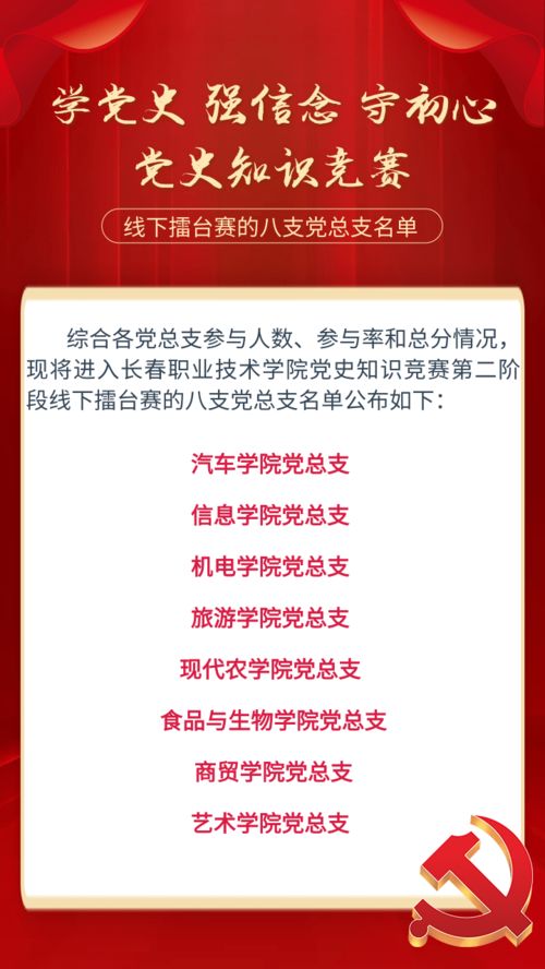 党史基础知识免费下