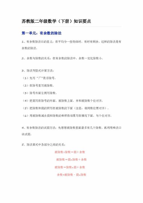 二年级上册数学基础知识题,二年级下册数学基础知识,二年级数学上册基础知识