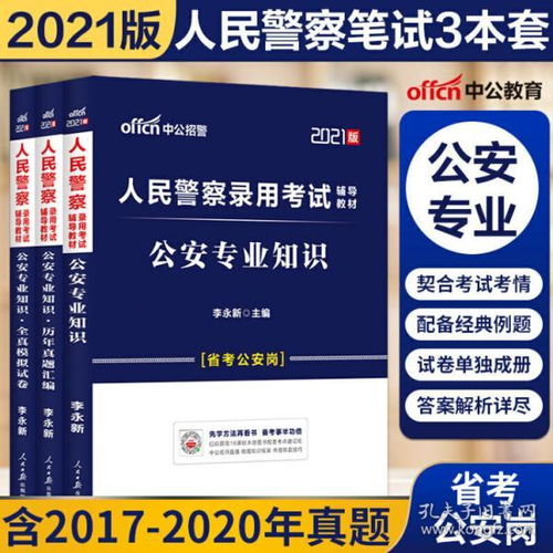 公安专业基础知识考试