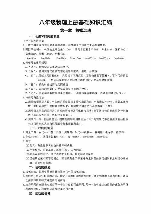 八下物理基础知识答案