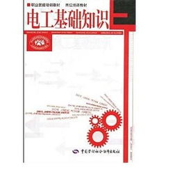 电工基础知识培训前言