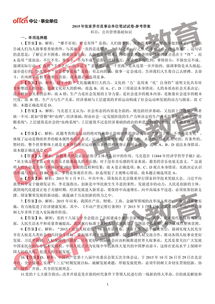 武陵源公共管理基础知识