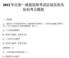 注册建造师基础知识