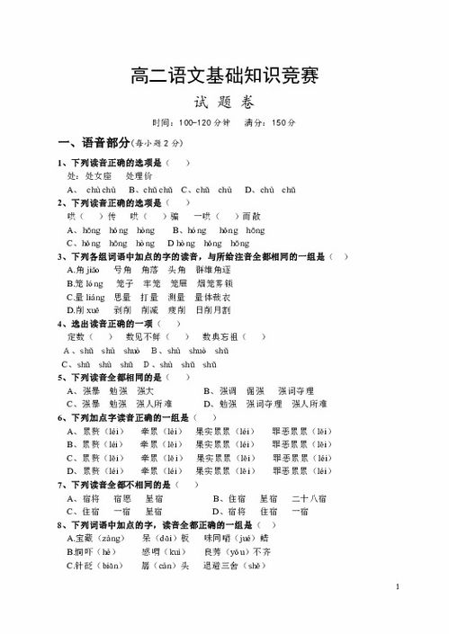 高二2013语文基础知识竞赛题