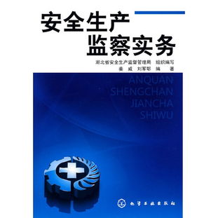 安全生产执法检查基础知识