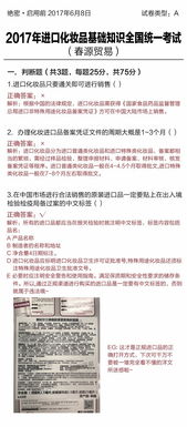 化妆品基础入门知识考试题目
