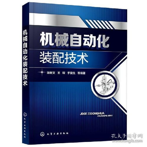 机械仪表装配基础知识