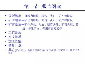 矿山地质与测量基础知识