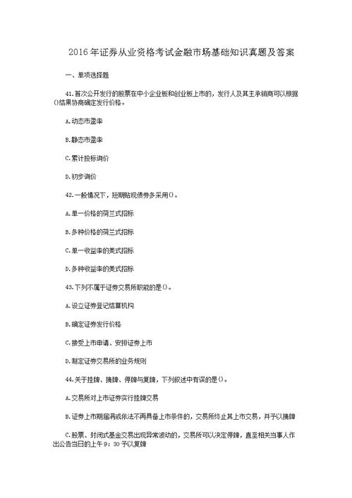 金融基础知识形考作业答案
