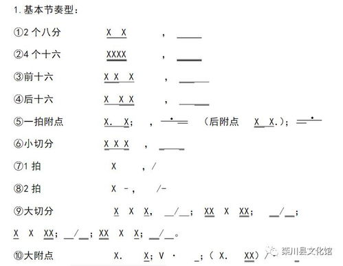 乐理知识基础拍子节奏