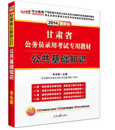 山西公共基础知识推荐用书