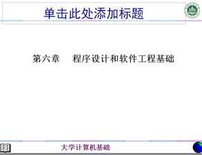 程序设计基础知识ppt