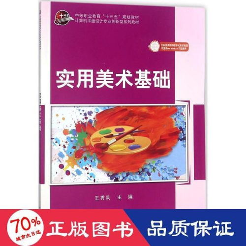 美术,基础,知识