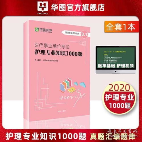 各章,考试题,护理学,基础