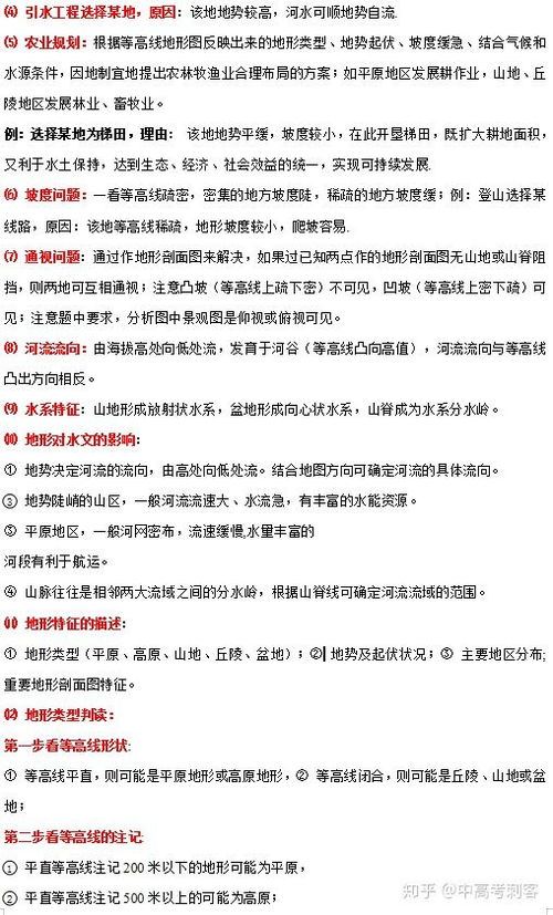 高中地理基础知识干货