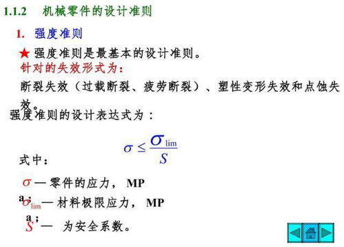 机械设计基础知识点百度云