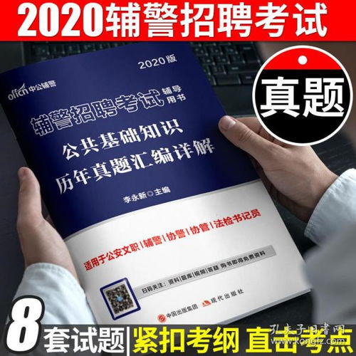 河北辅警招聘公安基础知识