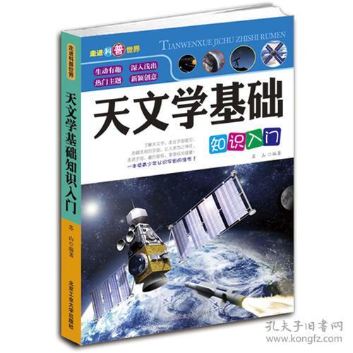 幼儿园天文知识基础