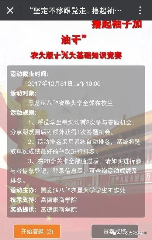 队员大学基础知识答题入口