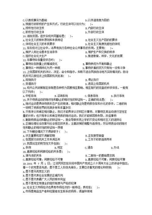 2019四川事业编制公共基础知识试题