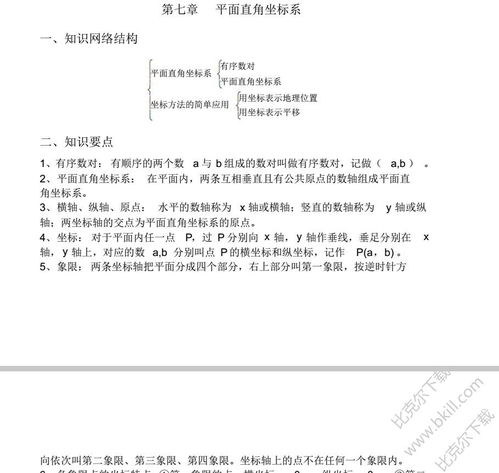 湘教版初一下册数学基础知识