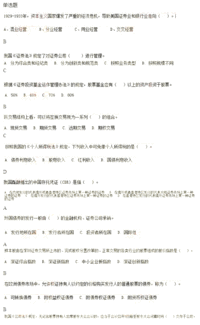 20193月证券基础知识真题