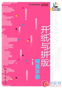 印刷拼版基础知识图文