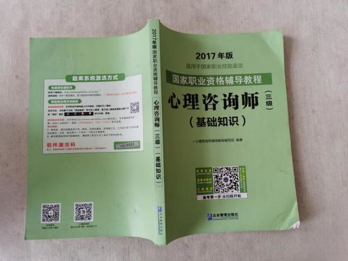 心理学基础知识和三级技能