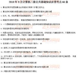 计算机二级基础知识用背么