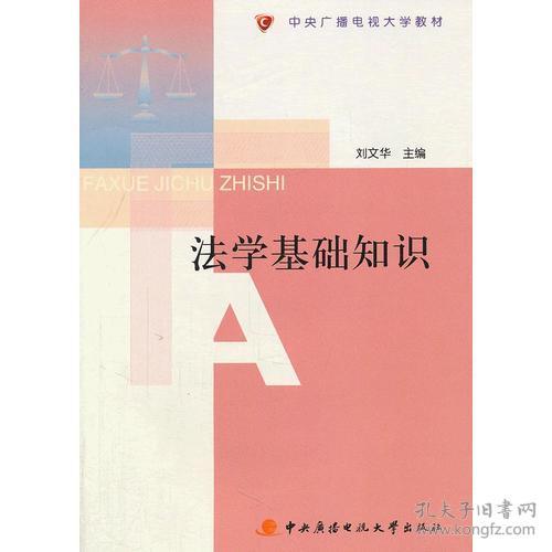 法学,基础知识,形考一