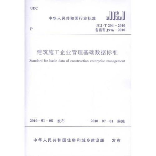 建筑企业管理基础知识