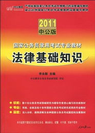 国考真题法律基础知识