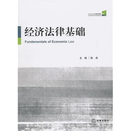 经济法律基础知识