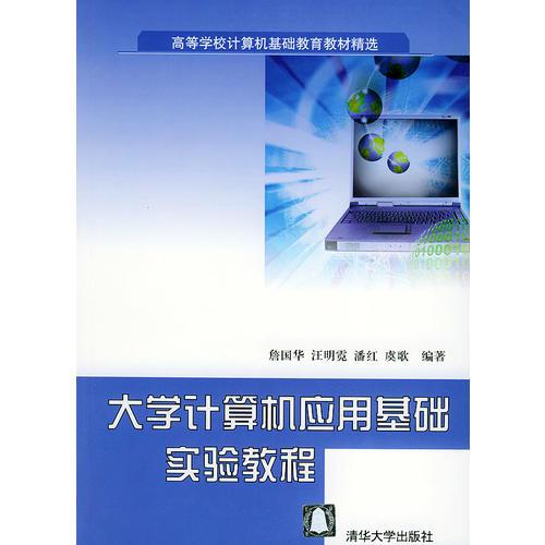 小学课本计算机运用基础知识