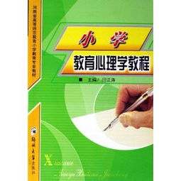 小学教育社会科学基础知识