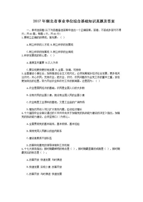 2017湖北综合基础知识